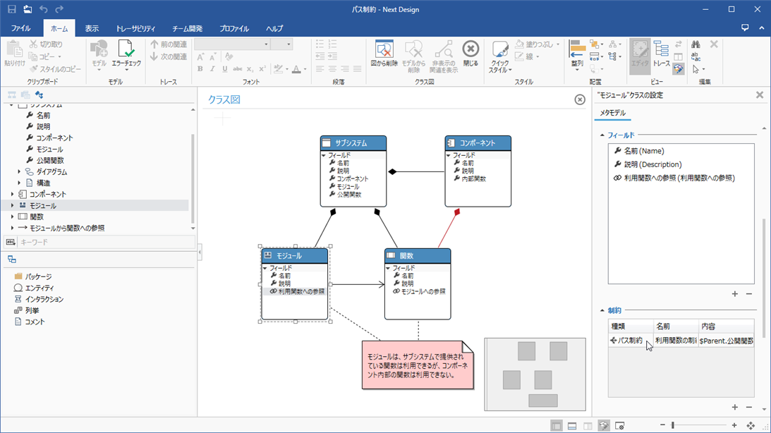 Add/Change path constraints