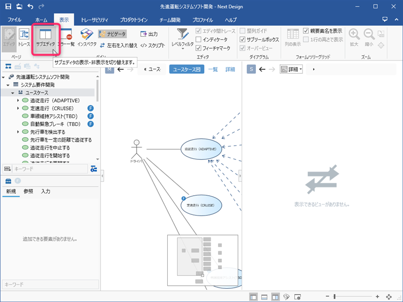 サブエディタを表示する