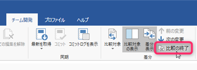 比較の終了