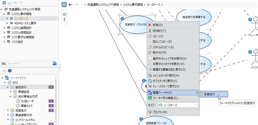 モデル構成要素からフィーチャへジャンプ