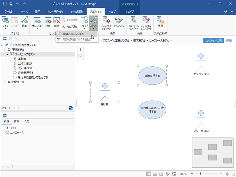 コネクタを追加する