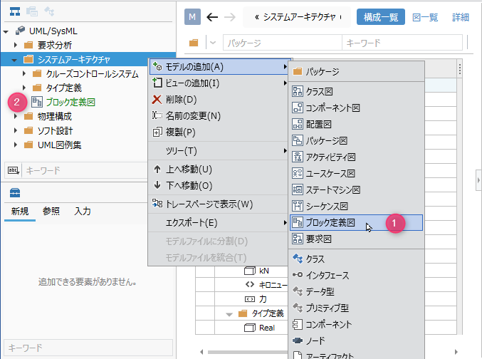 ブロック定義図を配置