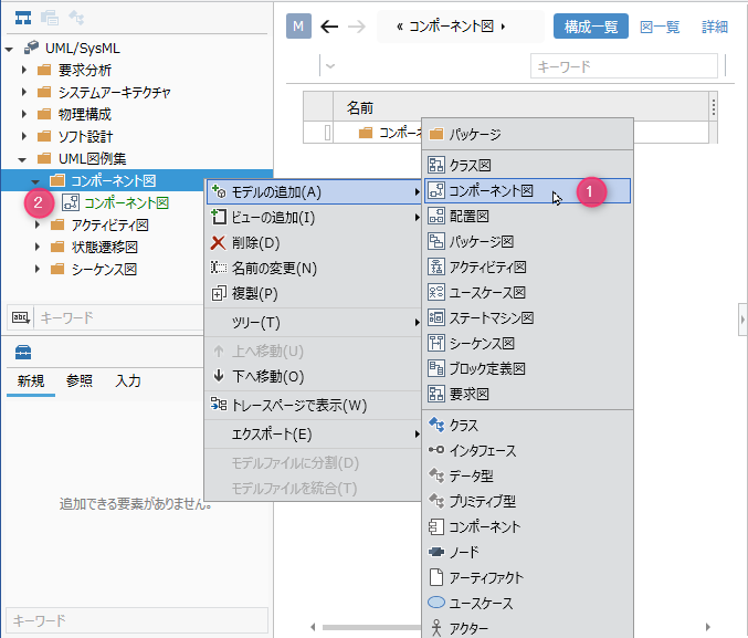 コンポーネント図を追加