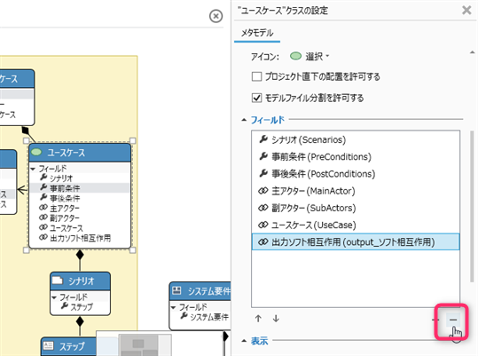 インスペクタでフィールドを削除