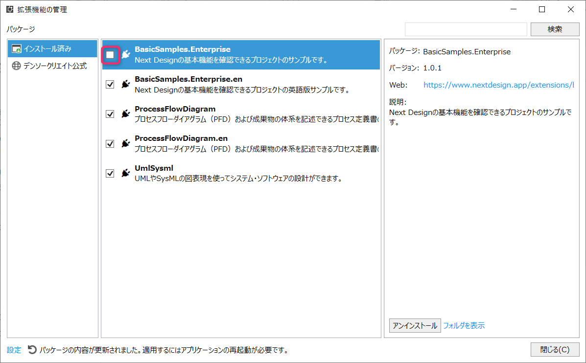 拡張機能を無効化する