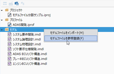 モデルファイルの参照登録