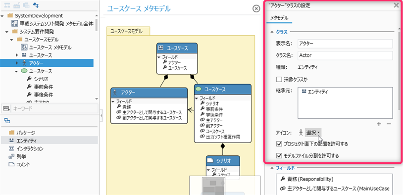 エンティティの設定を変更