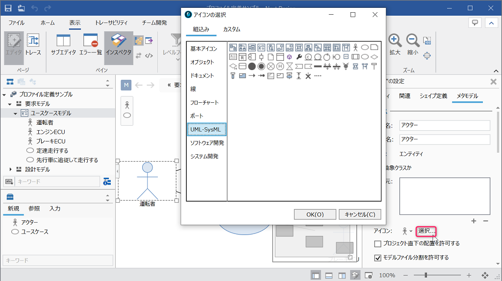 エンティティのアイコンを変更する