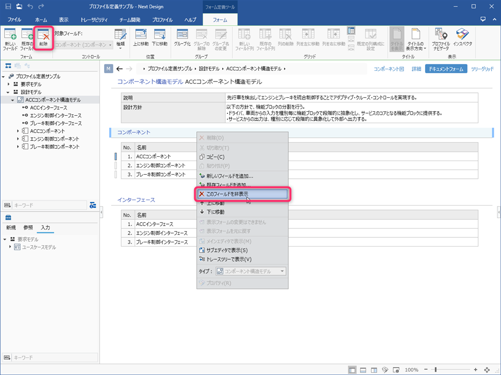 配置されているフィールドを非表示にする