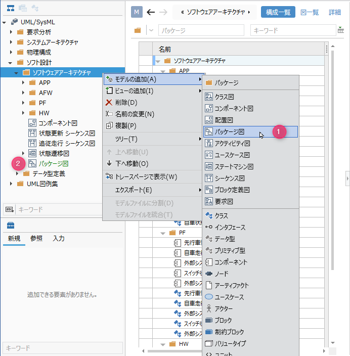 パッケージ図を配置する