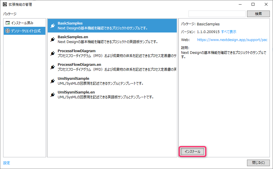 拡張機能をインストールする