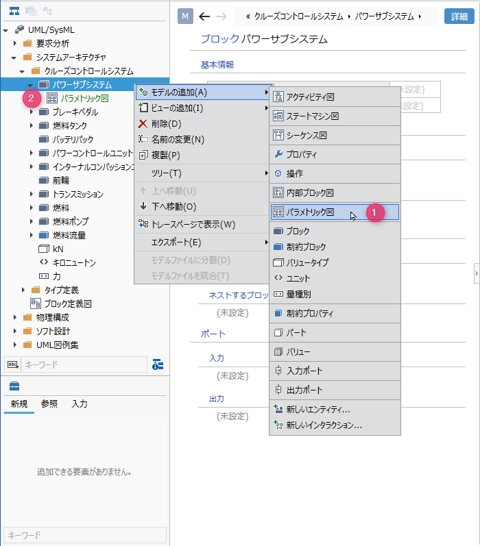 パラメトリック図を配置