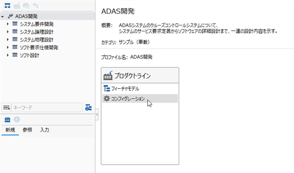 コンフィグレーションエディタへ切り替え