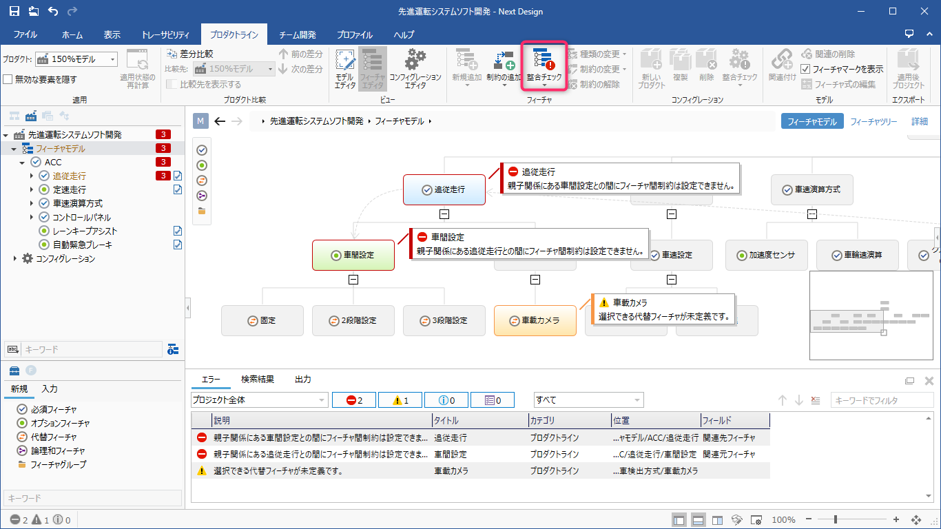 整合性を確認