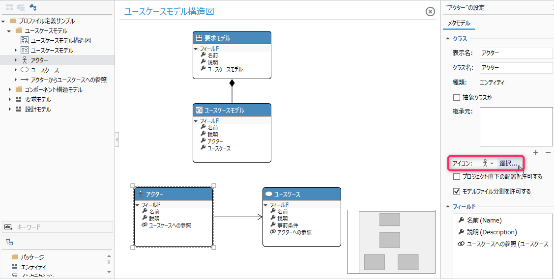 エンティティのアイコン変更