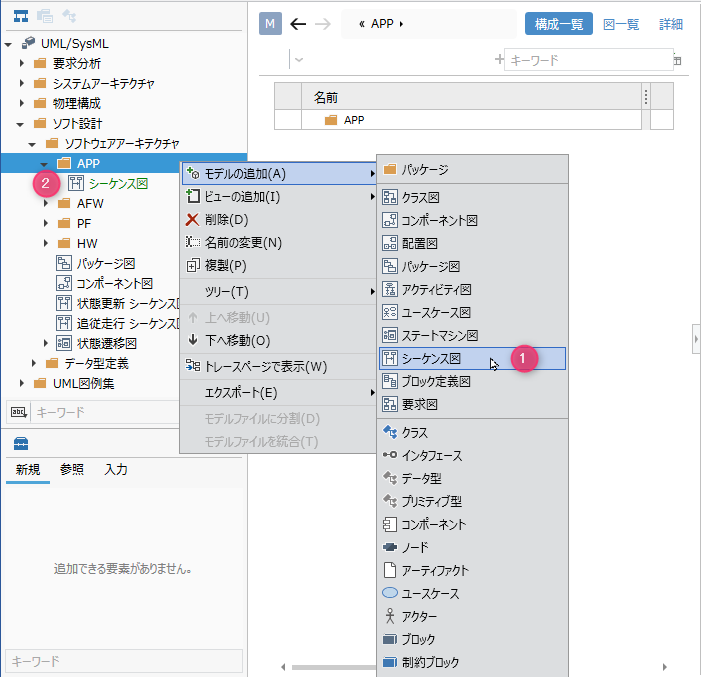 シーケンス図を配置する