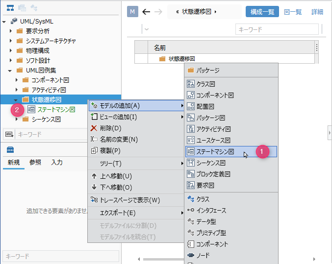 ステートマシン図を配置