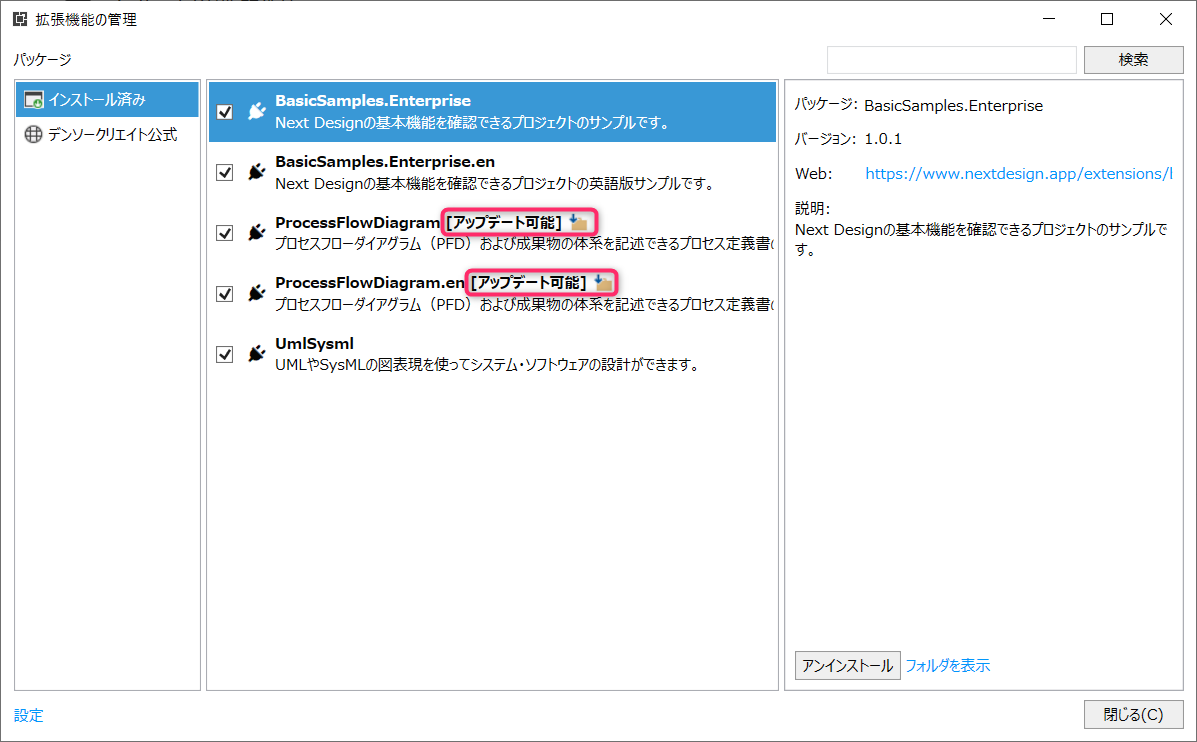 拡張機能を更新する