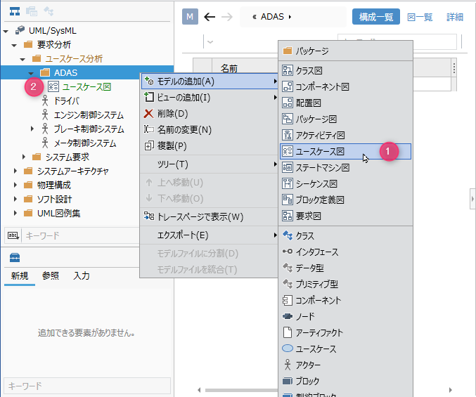 ユースケース図を配置する