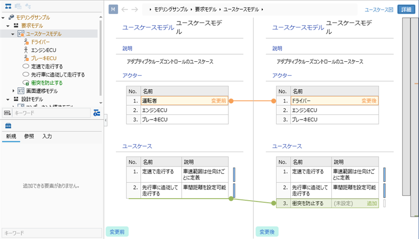 Check model change differences