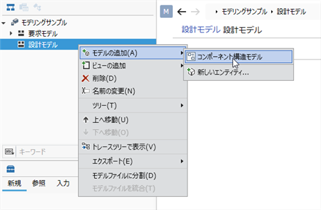 Add component structure model