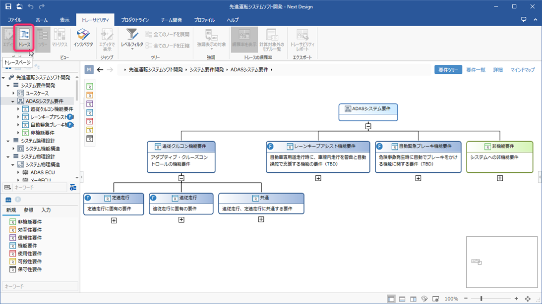 Switch screen to trace page