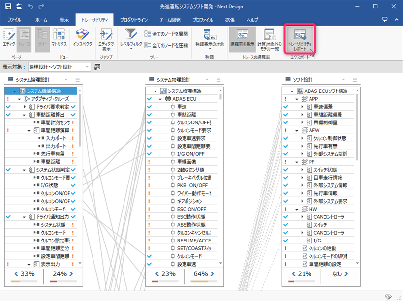 Export Traceability Report